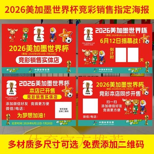 2026年世界杯投注入口大全 2026年世界杯投注入口大全