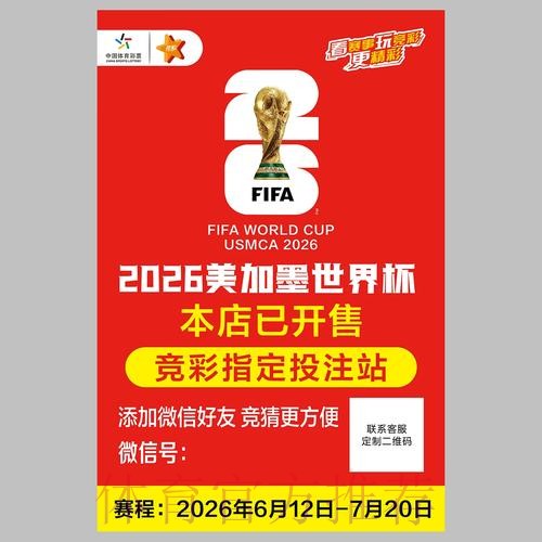权威版世界杯投注软件入口地址指南