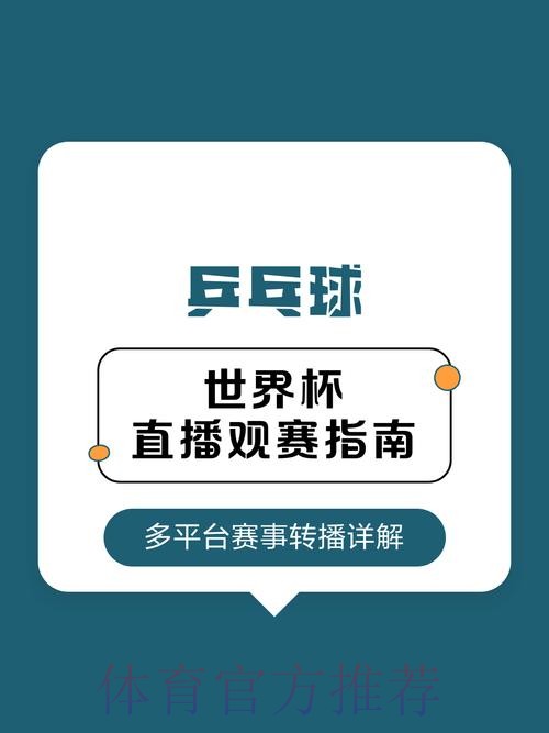 2026年世界杯直播全程观赛指南 2026年世界杯直播全程观赛指南