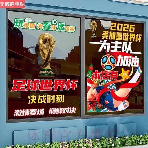 最新免费参与世界杯竞猜的入口