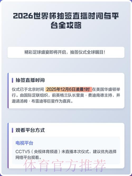 2026年世界杯直播平台精选全览
