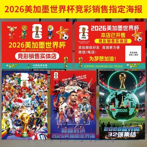 官方数据实时解读：世界杯投注策略