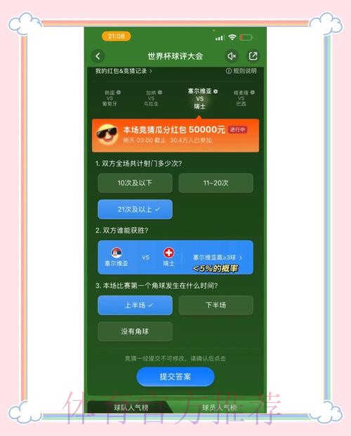 注册后即可参与全站世界杯竞猜，赢取丰厚大奖