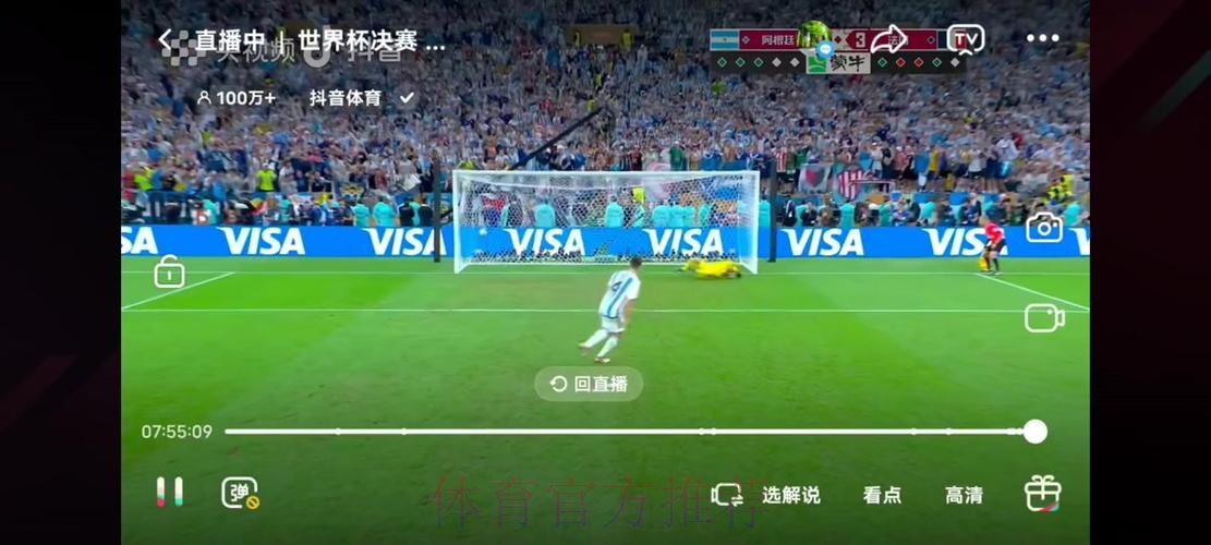 世界杯直播：实时尽享巅峰对决